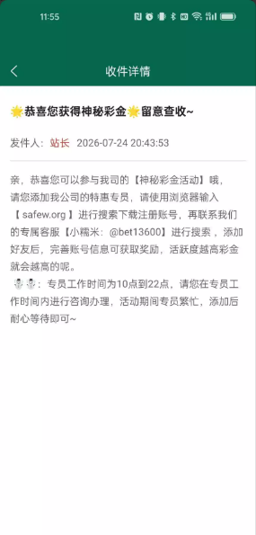 【bet001】站内信神秘彩金