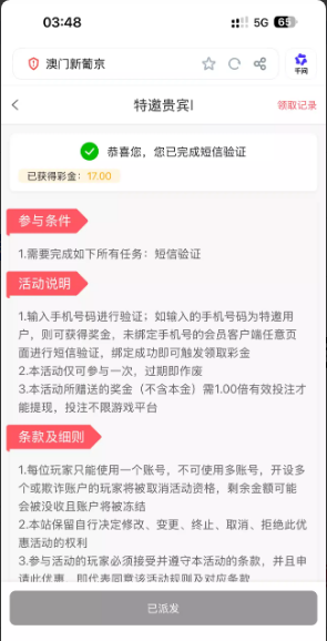 【葡京0007】—✅—特邀彩金