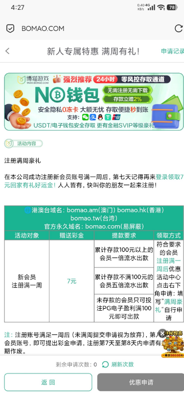 【博猫游戏】—✅—满周彩金