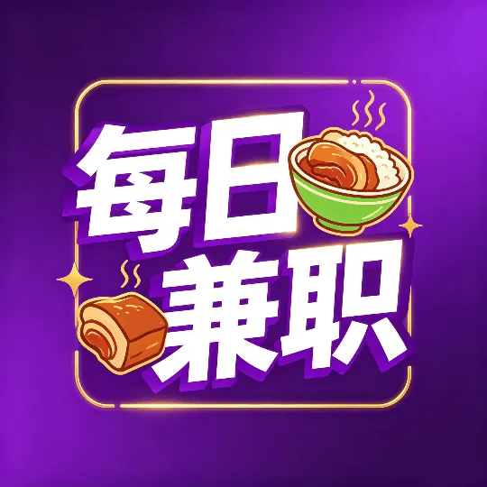 每天赚100